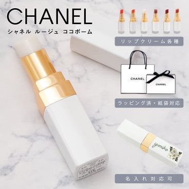 シャネル ルージュ ココ ボーム リップ 口紅 CHANEL リップクリーム リップバーム 無色 色なし 色あり リップケア コスメ 化粧品 ブランド 正規品 新品 プレゼント ギフト 誕生日 女友達 女性 ココボーム