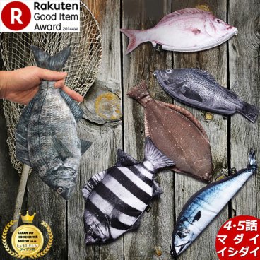 【送料無料】【ラッピング無料】“fish&fancy” 『小学館 Good Item Award』『JAPAN HOMECENTER SHOW』受賞作！おしゃれ♪ シンプルで可愛い ポーチ＆ペンケース　(マダイ・イシダイ) ハンドメード製 ［4571440872107・4571440872114］　