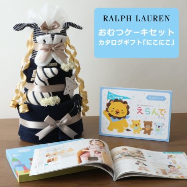 おむつケーキ ラルフローレン 出産祝い カタログギフト Erande えらんで にこにこ 4点 今治タオル オーガニック ベビーソックス POLO RALPH LAUREN ギフトセット 名入れ 思い出 赤ちゃん 子供 出産 ベイビー クリスマス ハロウィン バレンタイン 七五三 初節句 子供の日 ギフトセット 人気 端午の節句 ひな祭り 男の子 女の子