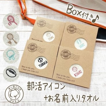 ギフト ハンカチ 名入れ smile 刺繍 オーガニック 箱入り コットン タオル 卒部 部活 野球 サッカー バスケ バレー テニス バドミントン 卓球 ラグビー 先輩 引退 送別 ボール 記念品 記念 品 SDGs  名前入り  ギフト 名前 お礼 先生 プレゼント 実用的