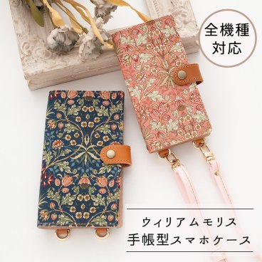 全機種対応 スマホケース 手帳型 【 縦下げパーツ ヒヤシンス 】 スマホショルダー ウィリアムモリス レザー 花柄 春 ギフト プレゼント 贈り物 記念日 誕生日 父の日