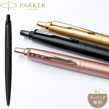 【正規販売店】PARKER パーカー ジョッターXL モノクローム ボールペン ブラック ゴールド ピンクゴールド 筆記具 ペンケース ギフト プレゼント 新入学