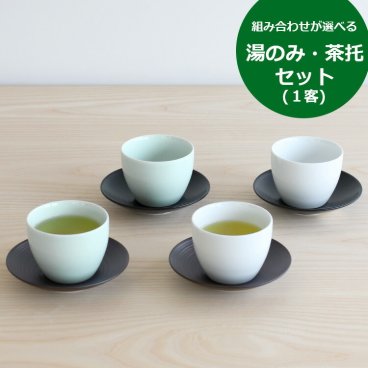 白山陶器 エスライン 湯のみ猪口＆陶茶托（ソーサー) セット S-line 湯呑 湯呑み 日本製 ギフト 結婚祝い プレゼント 贈り物 食器セット ギフトセット