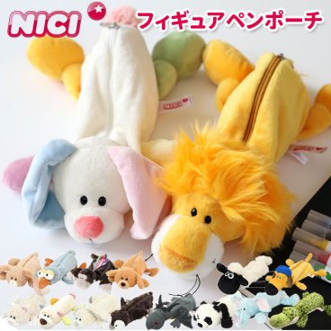 ニキ ペンケース NICI 通販 筆箱 ブランド コスメポーチ フィギュアポーチ ポーチ ペンポーチ ぬいぐるみ おしゃれ かわいい 可愛い 動物 マスコット アニマル 文具 ギフト プレゼント