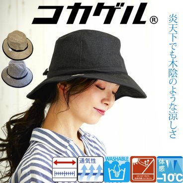 【公式】UVカット率99％ 遮熱 洗える コカゲル コカゲルフェドラー レディース 帽子 涼しい帽子 UVカット 日焼け対策 高機能帽子 近赤外線カット ハット 紫外線 木陰の涼しさ 熱を遮断 熱中症予防 サイズ調整 春夏 秋冬