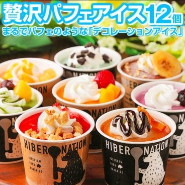 ギフト アイス 【北海道 パフェアイス】 .12個セットスイーツ. 映えスイーツ アイスクリーム デコレーション 夏ギフト 詰め合わせ おしゃれスイーツギフト かわいいスイーツ 贈り物 送料無料 お取り寄せスイーツ パフェ 誕生日 内祝い 【S04】【S】