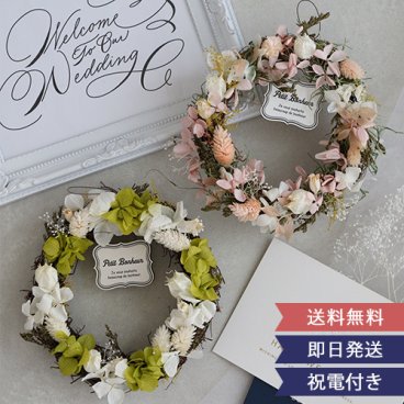 【電報 結婚式】プリザーブドフラワー　フラワーリース M【結婚祝い】【花風水】【メッセージカード料無料】 