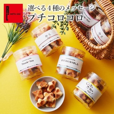 【メッセージ入り】 【Thank you】 【お世話になりました】 【御礼】 【日頃の感謝を込めて】 クッキー お菓子 ギフト おかし 焼き菓子 コロコロ R.L エール・エル お中元 父の日 絶品 人気 ランキング おしゃれ 可愛い 大人 子供 プレゼント 贈り物 プチギフト 結婚式 引き菓子 職場 退職 挨拶 お礼 御礼 ご挨拶 卒園 卒業 感謝 メッセージ 個包装 大容量 ばらまき お配り