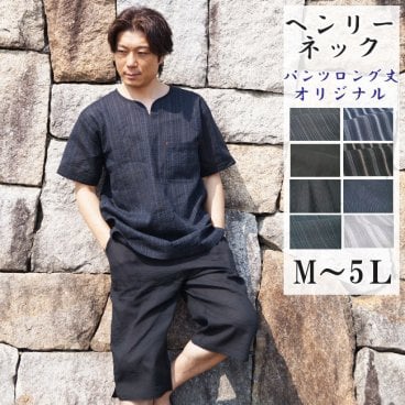 甚平 ヘンリーネック シャツ メンズ しじら織り 綿80％麻20％ 膝下ロングパンツ M/L/LL/3L/4L/5L 夏 じんべい リラックスウエア ヘンリー シャツ 大きいサイズ 部屋着 父ギフ プレゼント ギフト パジャマ 寝間着
