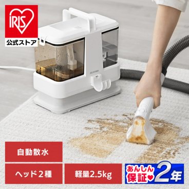 【公式】リンサークリーナー 車 カーペットクリーナー リンサー 軽量 コンパクト 絨毯 スポット クリーナー 布 ソファ 洗浄機 家庭用 掃除機 床掃除 アイリスオーヤマ RNSP-P500 *
