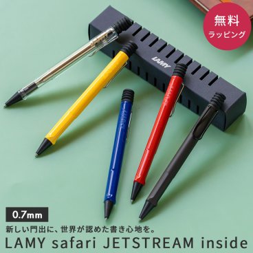 ボールペン LAMY ラミー サファリ ジェットストリーム ブランド 高級ボールペン おしゃれ かわいい 人気 プレゼント 男性 女性 誕生日 就職祝い 卒業祝い 入学祝い 記念品 合格祝い 0.7mm 書きやすい なめらか 三菱 JETSTREAM