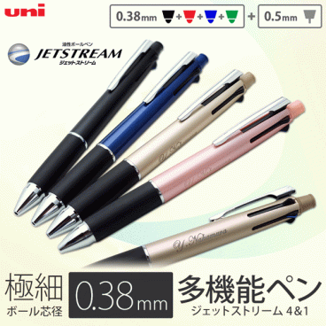 ＜名入れ＞ジェットストリーム 4＆1/0.38mm/【名入れ代込＆ラッピング・送料無料】ギフトBOX付き/多機能ボールペン/三菱鉛筆