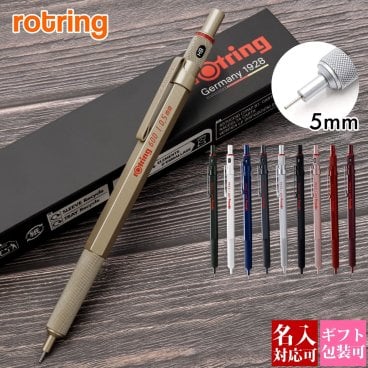 【名入れ可】ロットリング ROTRING 製図用ペンシル 600 MP シャープペンシル 0.5mm ブラック シルバー マダーレッド アイアンブルー カモフラージュグリーン ローズゴールド パールホワイト ゴールド チョコトリュフ ダークストーン  シャーペン 高級 ブランド 筆記具 rotring