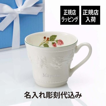 ウェッジウッド WEDGWOOD フェスティビティ ラズベリー マグ 名入れ彫刻代込み ラッピング無料 名前 名入れ 彫刻 刻印 名入れギフト プレゼント 記念日 記念品 お祝い 正規品 紙袋付き 陶器 マグカップ 誕生日 内祝い 母の日 還暦祝い 敬老の日 退職祝い