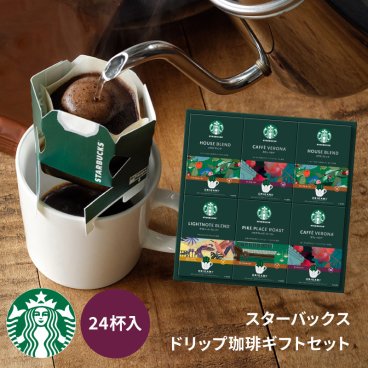 スタバ スターバックス オリガミ パーソナルドリップ コーヒー 24杯分 ギフト SBX-50B スタバ 珈琲 ドリップコーヒー ハウス ブレンド エスプレッソ ロースト カフェ ベロナ 誕生日 内祝い お家カフェ ギフト プレゼント コーヒセット コーヒーギフトセット ラッピング メッセージカード ギフト 父の日 2026 プレゼント