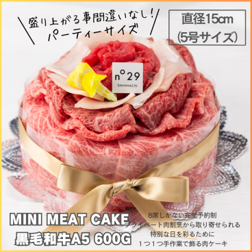最高級A5黒毛和牛 肉ケーキ/アマルフィ 600ｇ 牛肉