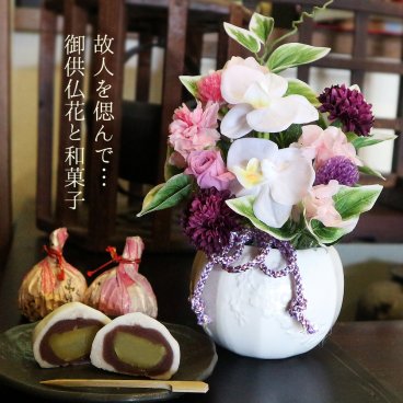 【送料無料】【 仏花  倉敷銘菓と造花・プリザーブドフラワー 偲ぶ】和菓子  プリザーブドフラワー お供え お悔やみ 喪中お見舞い  お彼岸 法事