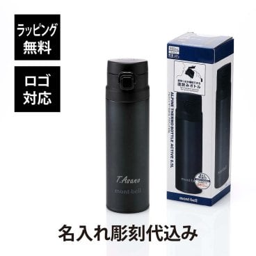 mont-bell モンベル アルパイン サーモボトル アクティブ 0.5L ダークグレー 名入れ彫刻代込み 名前 名入れ 刻印 プレゼント ギフト 真空断熱 保温 保冷 アウトドア キャンプ 登山 トレッキング お祝い 記念日 誕生日 父の日 記念品 水筒 軽量 ステンレス DGY