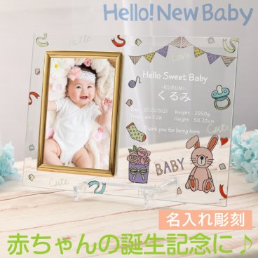 ベビー 名入れ フォトフレーム 命名書  出産祝い 内祝い 赤ちゃん Baby フォト 写真 ニューボーンフォト ガラスフォトフレーム オリジナル 可愛い 誕生記念 誕生日 写真館 L版 (名入れ無料)(ラッピング無料)(熨斗) 【UV baby タテ平】