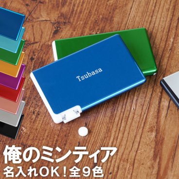 【 名入れ アルミ製 ミンティア ケース 】 卒業記念品 名入れ 1個から 部活 卒業 記念品 引退 卒団 卒団記念品 名前入り プレゼント 名入り ギフト プチギフト 雑貨 退職 大量 誕生日プレゼント 男性 女性 友達 彼氏 彼女 父 母 名 名前 入り Mintia