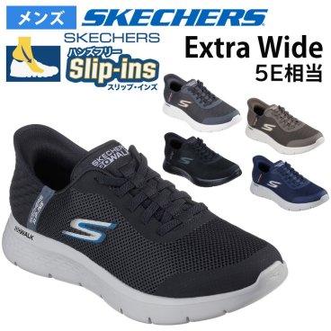 スケッチャーズ スリップインズ メンズ スニーカー 幅広 ハンズフリー スリッポン ウォーキングシューズ SKECHERS Slip-ins ゴーウォーク フレックス ハンズ アップ 216324WW ブラック グレー ブラウン ネイビー 履きやすい 靴 ゴム紐 5E相当 黒