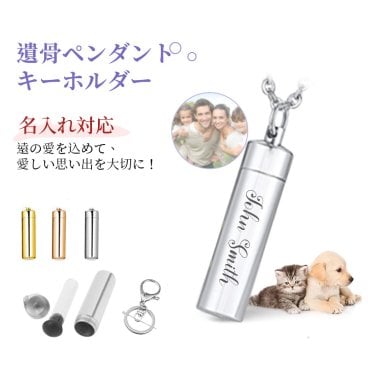 【刻印無料】遺骨ペンダント ステンレス製 防水 名入れ ペットロス 遺骨カプセル 遺骨キーホルダー 遺骨アクセサリー ペット骨入れ 分骨 手元供養 記念ジュエリー　ハートネックレス メモリアルペンダント 遺骨入れ お守りアクセサリー ステンレス カプセル おしゃれ 記念日