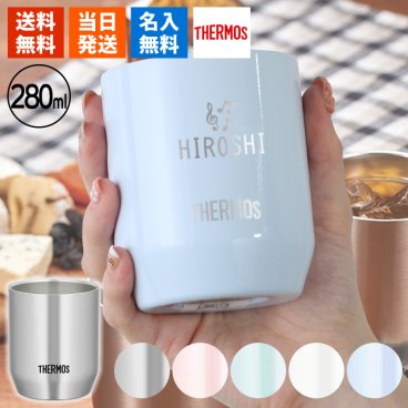 280ml 大人気サーモスカップ サーモス 名入れ タンブラー カップ THERMOS マグ コップ 名前入り プレゼント ギフト 誕生日 オリジナル 名前入り おそろい 退職祝い 記念品 おしゃれ 面白い センス 古希 喜寿 傘寿 米寿 卒寿 白寿 百寿 敬老の日