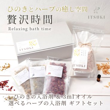 ＜ハーブの香りが選べる＞ひのきの入浴剤&3mlオイル&ハーブの入浴剤１点 ギフトセット ローズ ラベンダー カモミール オーガニック 天然 無添加 プレゼント おしゃれ 母の日 父の日 敬老の日 誕生日 プチギフト