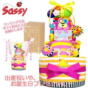 おむつケーキ 出産祝い サッシー/Sassy 3段 女の子 人気 歯固め バンブルバイツ 赤ちゃん 熨斗 メッセージカード ギフトセット 誕生日プレゼント ハーフバースデー ベビーシャワー オムツケーキ パンパース ギフト包装 送料無料 sas4102