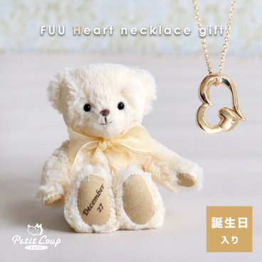 誕生日プレゼント 彼女 女性 【名入れ可能 ふわふわベア×人気シンプルネックレス】 ネックレス オープンハート マスコット キーホルダー 女の子 娘 孫 母 10代 20代 小学生 中学生 高校生 名入れ 誕生日入り シンプル ゴールド テディベア 友達 くま アクセサリー ハート 記念日 可愛い おしゃれ 妻 FUU365ハートネックレス 8030210