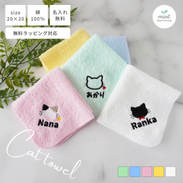 【メール便・名入れ無料】猫ちゃん 34 刺繍入り ハンカチタオル｜1〜4点用 ｜入園 入学 卒園 卒業 記念品 プレゼント 名入れタオル 子供 女の子 男の子 黒猫 三毛猫 ねこ くろねこ にゃんこ プチギフト 運動会 座席札 卒団 卒園ギフト 母の日 誕生日