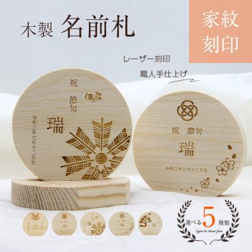節句 名前札 五月人形 端午の節句 命名札 節句 名前旗 木製 節句祝い 5月人形ネームプレート五月人形 兜 名前札 五月人形 端午の節句 木製 初節句 男の子 命名札 命名書 おしゃれ 木札 名入れ こいのぼり 兜 扇 こどもの日 祝い 家紋刻印　松の木