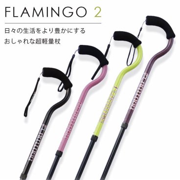 【軽くて強い！職人仕上げのフラミンゴ風おしゃれステッキ】即納 マグネシウム合金杖 フラミンゴ２ ステッキ 杖 軽量 超軽量 おしゃれ 女性 男性 安全 歩行補助 介護 高齢者 シニア 使いやすい 日本製