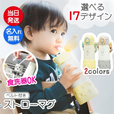 ストローマグ 名入れ ベルト付き ピーコック 400ml 保冷 ベビー 下げひも ワンタッチ 水筒 食洗器 ステンレス 出産 オリジナル  名前入り プレゼント ギフト 誕生日 オリジナル 名前入り おそろい 退職祝い 記念品 おしゃれ 面白い センス 古希 喜寿 傘寿 米寿 卒寿 白寿 百寿 敬老の日