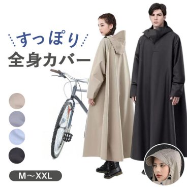 レインコート レディース メンズ 通販 レインポンチョ カッパ リュック対応 合羽 おしゃれ シンプル 自転車 バイク 通学 通勤 ロング丈 雨具 レインウェア レイングッズ 雨 梅雨 アウトドア 雨合羽 男女兼用 大人用 ロングレインコート 無地 きれいめ