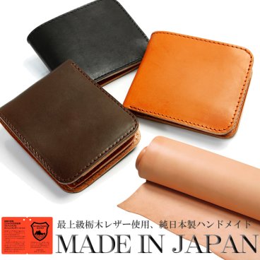 日本製 栃木レザー 財布 メンズ 二つ折り財布 イタリアンレザー ブランド サイフ MEN'S メンズ ２つ折り財布 さいふ サイフ　ウォレット