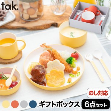 tak キッズディッシュ 食器セット おしゃれ ベビー食器 子供用食器 離乳食 お食い初め カトラリー 6点セット 日本製 キッズプレート お皿 カップ ボウル マグ 子供 割れない 食洗機対応 電子レンジ かわいい 赤ちゃん 出産祝い キッチン プレゼント