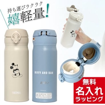 サーモス 水筒 名入れ ディズニー ミッキー ミッフィー ミッキーマウス Thermos 400ml マグボトル 真空2重構造 ステンレスボトル おしゃれ JNL-405DS JNL-405B JNL-406DS JNL-406B 誕生日 プレゼント ギフト ラッピング 母の日 父の日 60代 70代