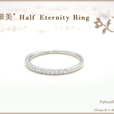 【完全無色透明Gカラー・高級台座無垢使用】pt950【0.15ct】ダイヤモンド エタニティリング 指輪 『繊細美』ポップエタニティ ［SIクラス Gカラー 無色透明 GOOD～VERYGOOD] ハートアンドキューピット 重ね付け ピンキーリング エタニティ フルエタ ハーフエタ 細美【送料無料】      LPR-0302A