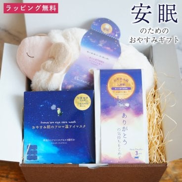 【 ラッピングでお届け 】安眠のためのおやすみギフトセット 雑貨 眠り 安眠 ホットアイマスク 温アイマスク 入浴剤 バスパウダー まくら 枕 アロマ ギフト プレゼント 実用的 女性 リラックス ラッピング 誕生日 母の日 お祝い お返し 転職 退職 異動 挨拶 お礼 プチギフト 無料ラッピング メッセージカード
