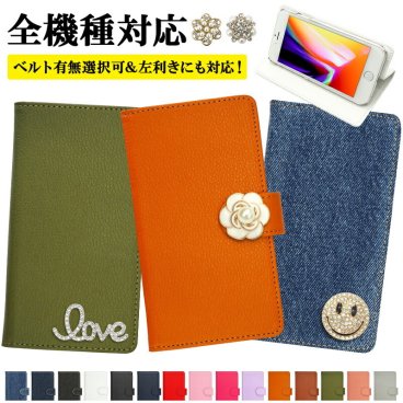 スマホケース 手帳型 全機種対応【レザーorデニム(スライドUP方式)×選べるデコパーツ】スマホカバー 革 皮 iPhone15/14/13/12/SE3/SE2/11/XS/XR/XSMax/X/8/7/SE/6s/6 プラス アンドロイド Xperia galaxy ギフト メール便送料無料 受注生産