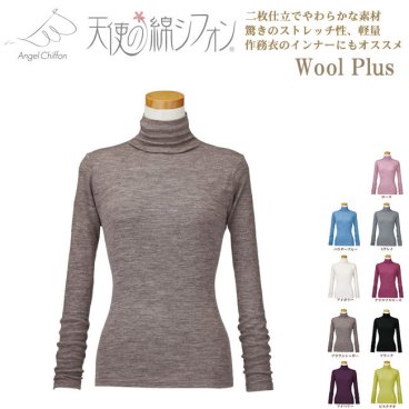 ☆天使の綿シフォン　レディース ハイネック 長袖 ウールプラス M/L カットソー 母の日 ギフト プレゼント 敬老の日