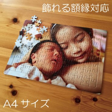 写真入り プレゼント 敬老の日 母の日 父の日 名入れ パズル オーダーメイド 家族 家族写真 卒業祝い 卒業記念 卒業記念品 卒業式 七五三 誕生日 クリスマス 【簡単に好きな写真で作成！】フォト 写真入り オーダーメイド の ジグソーパズル ラッピング A4サイズ104ピース 写真プリント 写真パズル 753 ペット 写真 名入れ・名前入り