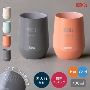 タンブラー 名入れ サーモス THERMOS ペア 名入れ無料 JTE400 400ml 真空断熱 食洗機対応 保温 保冷 ステンレス ペアセット 名前刻印 グラデーション 割れない 結露しない 即日発送 ギフト 卒業記念 入学祝い 入社祝い 誕生日 プレゼント 父の日 2026 プレゼント