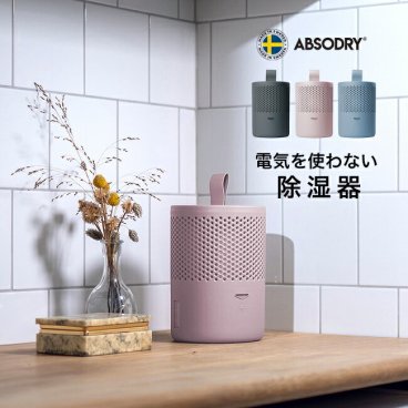 アブソドライ エコ除湿器[除湿器 除湿機 電気不要 電気代 0円 小型 10畳 15畳 リビング 和室 寝室 小型除湿機 小型除湿器 コードレス コンパクト おしゃれ 一人暮らし ワンルーム 賃貸 アパート] 即納