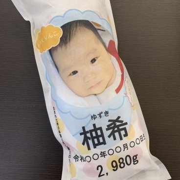 【北海道産米ふっくりんこ】お子様の生まれた体重と同じ重さのお米／お子様の写真入りお米ギフト【米(マイ)ベイビー】【名入れお米】