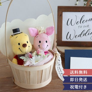【結婚式 電報 ギフト】くまのプーさんウェディングドールバスケット【くまのプーさん ぬいぐるみ 電報 祝電 結婚式 ピグレット ディズニー コンパクト バスケット ウェルカムスペース ウェディングドール プレゼント 受付 送料無料】