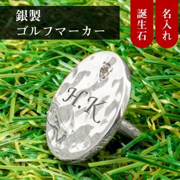 ◆名入れ無料◆ 誕生石 シルバー製 高級ゴルフマーカー 軸付きタイプ 槌目模様 ゴルフ好き 人気 ゴルフグッズ ゴルフ用品 シルバー925 銀製 無料ラッピング 刻印 誕生日 退職祝 還暦祝 ギフト プレゼント 贈り物 コンペ 記念品 男性 女性 40代 50代 60代 景品 送別  父の日 クリスマス 古希 喜寿 傘寿  [MS-022]/高級ゴルフアクセサリー”dagdart GOLF”