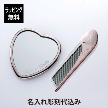 【お急ぎ対応】ReFa リファ ハートコーム アイラ・ハートミラー ローズゴールド 2点セット 名入れ彫刻代込み 正規品 名前 名入れ ギフト 刻印 彫刻 プレゼント 誕生日 女性 ブランド 人気 ハート型 鏡 ミラー メイク直し 化粧直し 母の日 コスメ ケース付き クリスマス