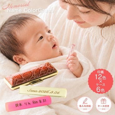 印鑑 はんこ 子供 銀行印 名入れ カラーグラス クロコ風ケース付 12.0mm 認印 メモリアル